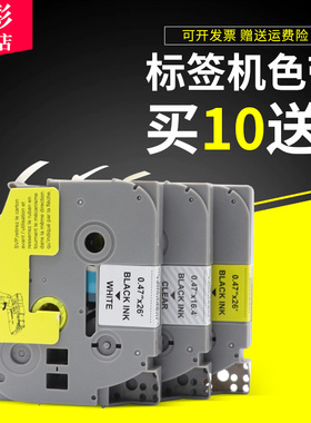 雄彩适用兄弟标签机色带PT-D200 E115 E100B P300BT D210 D450 D600 E200标签纸TZe-231 631 131标签带