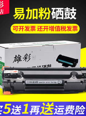 雄彩适用 HP M1139黑白激光打印一体机硒鼓碳粉盒LaserJet M1139MFP墨盒多功能复印扫描三合一晒鼓墨粉易加粉
