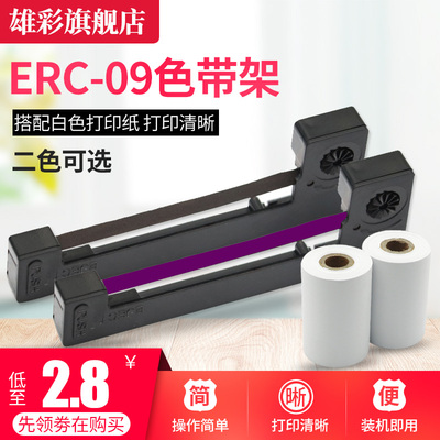 雄彩适用爱普生ERC-09色带架 SEAMLESS RIBBON色带 M180地磅色带 ERC09色带 E动终端色带打印纸 ERC-22色带框