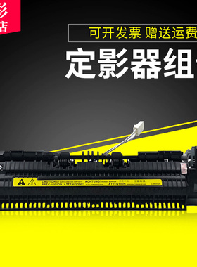 雄彩适用惠普HP 1020定影M1005 1020 PLUS 1018定影加热组件 佳能LBP 2900 3000 L1121E定影组件 定影器