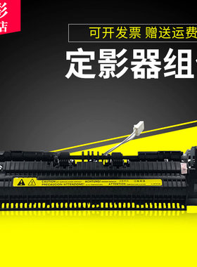 雄彩适用惠普HP 1020定影M1005 1020 PLUS 1018定影加热组件 佳能LBP 2900 3000 L1121E定影组件 定影器