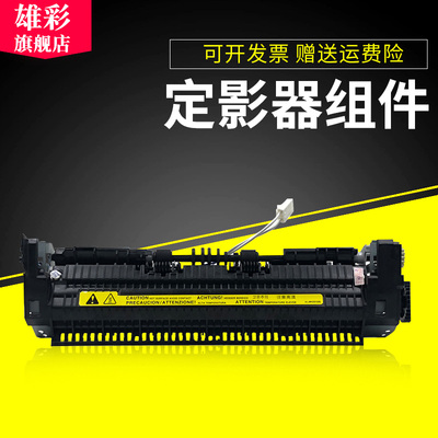 雄彩适用惠普HP 1020定影M1005 1020 PLUS 1018定影加热组件 佳能LBP 2900 3000 L1121E定影组件 定影器