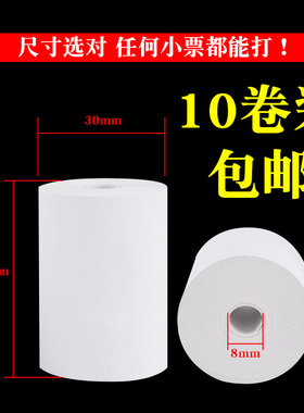 收银纸57x30mm小票纸收款热敏纸超市外卖打印纸收银打印纸57x35mm小票纸美团外卖收银纸打印纸热敏纸小卷纸
