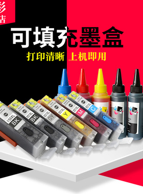雄彩适用 佳能MG5580 MG5680 MG5480填充墨盒MG6400 MG5580 MX728连供墨盒MX928照片打印机填充连供墨水墨盒