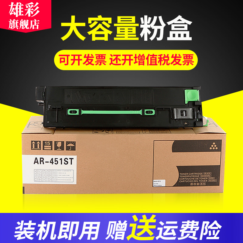 粉盒适用夏普AR-451ST粉盒雄彩