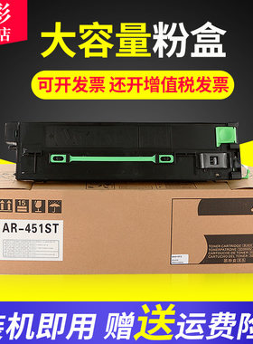 粉盒适用夏普AR-451ST粉盒雄彩