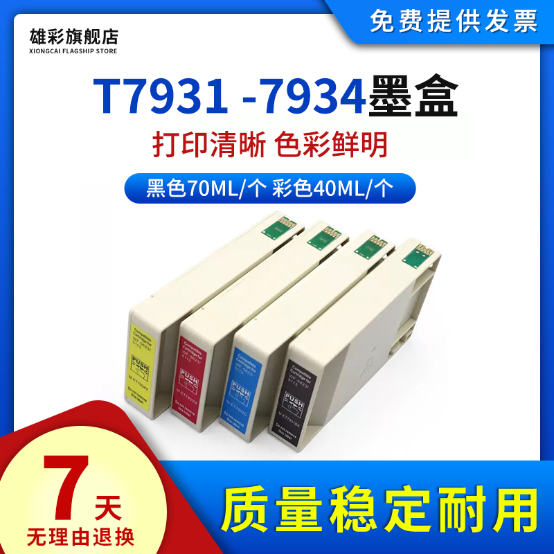 适用爱普生T7931打印机油墨水
