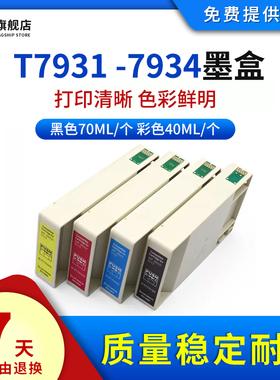 雄彩适用EPSON爱普生T7931 7932 彩色喷墨打印机 7933 7934 大容量墨盒  WF-5113 WF-5623 打印机油墨水