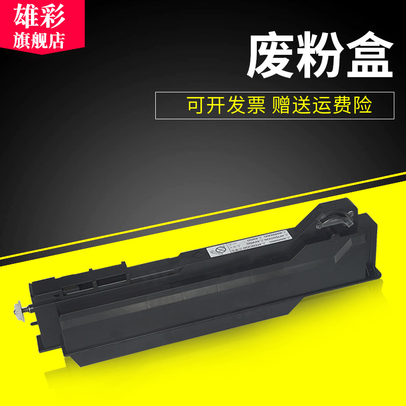 雄彩适用美能达C210废粉盒 柯美C200 C210 C7721 C7720 C203 C253 C353废粉盒 废粉仓
