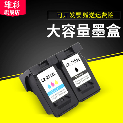 雄彩适用佳能Canon MP495 MX320墨盒pixma X330 MX340 MX350  MX360 MX410 MX420喷墨打印机墨盒