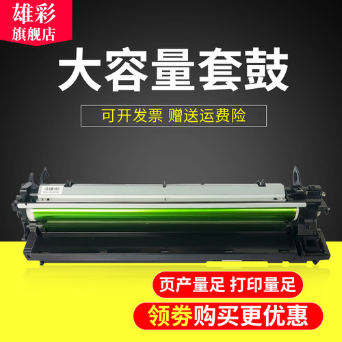 雄彩适用套鼓复印带载体