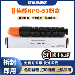 IR2525i G51墨盒Canon IR2520i 复合打印复印一体机碳粉墨粉仓油墨 IR2530i黑白数码 佳能NPG 雄彩适用 51粉盒
