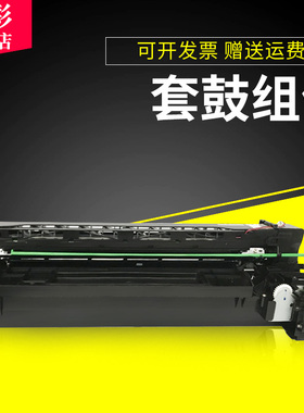 雄彩适用东芝E-2508A套鼓 显影仓E-Studio 3008A 3508A 4508A 5008A硒鼓3008AG 3508AG 4508AG复印机套鼓组件