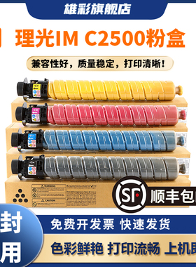 雄彩适用于理光IMC2500粉盒RICOH Aficio IMC2500H IMC2500 C3000 C3500 C4500 C6000碳粉IMC2000彩色复印机