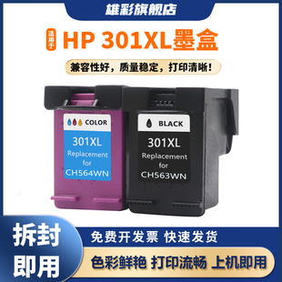 2050 301墨盒1000 2000 雄彩适用惠普HP J510a 2510墨盒打印机升级版 1050 1510 J110a 油墨 J410a 1010 J210a