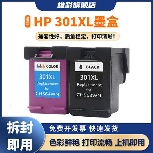 惠普打印机升级版墨盒