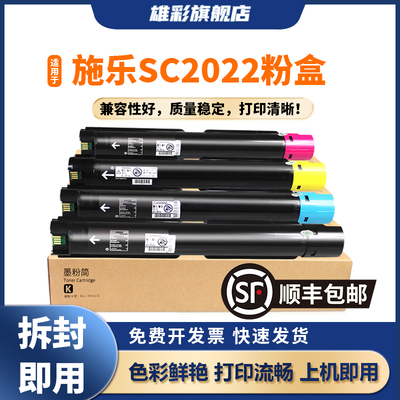 SC2022粉盒SC2022CPSDA复印机
