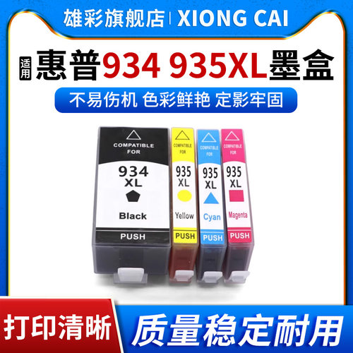 雄彩适用打印一体机油墨盒