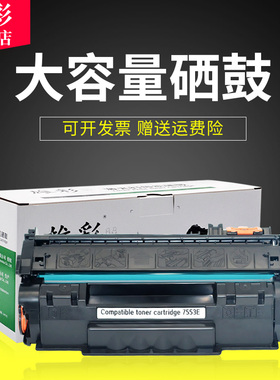 雄彩适用惠普Q7553A硒鼓HP 3390 3392 1160LE 1320NW N TN打印机硒鼓 P2015x M2727nf M2727nfs硒鼓碳粉墨盒