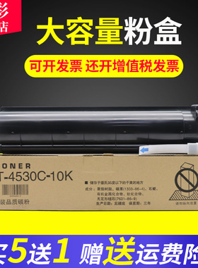 雄彩适用东芝复印机E-STUDIO 255粉盒Toshiba 305 355 455黑白数码复合打印一体机碳粉墨粉仓T-4530C-10K墨盒