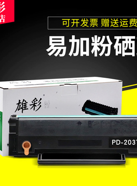 雄彩适用PANTUM/奔图M6203硒鼓M6602W M6200 M6200W硒鼓 复印机粉盒墨盒P2228 P2200W黑白激光无线打印机硒鼓