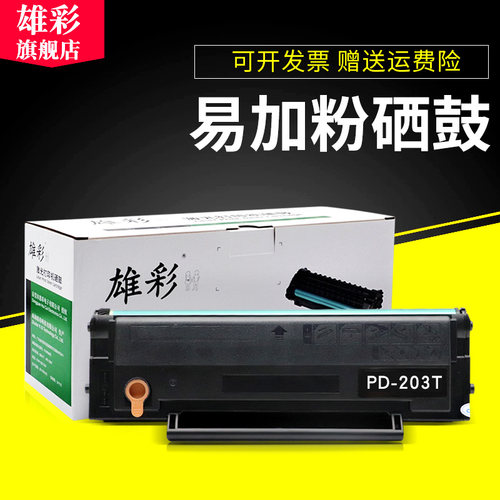 奔图硒鼓复印机黑白激光无线墨盒