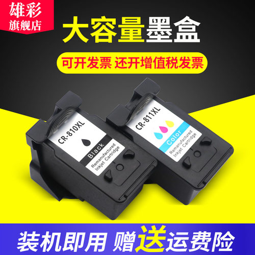 canon雄彩适用佳能墨盒
