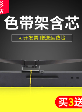 雄彩适用中盈NX590色带架NX650kII NX680 NX2470 NX550F CS24III CS24IV快递单平推针式打印机墨带框墨盒含芯