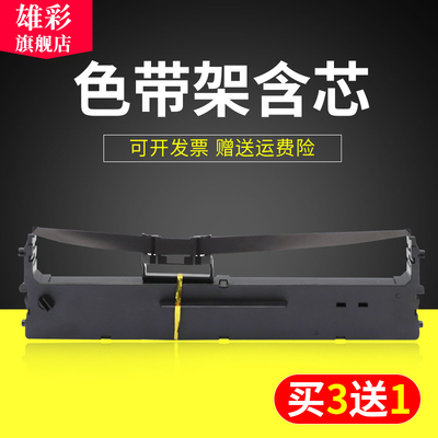 雄彩适用中盈NX590色带架NX650kII NX680 NX2470 NX550F CS24III CS24IV快递单平推针式打印机墨带框墨盒含芯