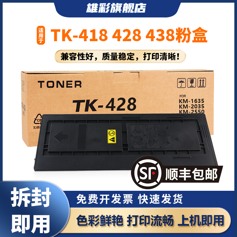 TK418428438粉盒KM16201650