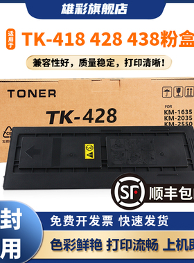 雄彩适用京瓷TK418 428 438粉盒KM1620 1650 2050 1635 2035 2550 1648碳粉AD165 169 203 205复合打印机墨盒