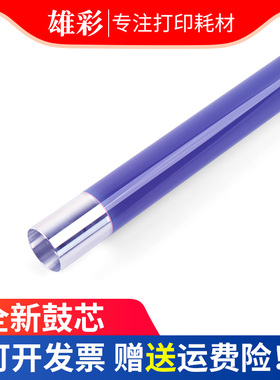 雄彩适用施乐4400 4300 4350 7345鼓芯7346 4405 450 3540感光鼓套鼓施乐DC C7700 C7750 C7760 鼓芯