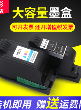 雄彩适用惠普HP 45 78墨盒CAD服装绘图仪喷码机墨盒920c 51645 6578d墨盒1100C 1800T 1120C 1125C 1220C墨盒