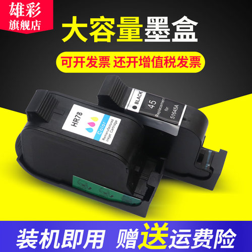 惠普绘图仪喷码机墨盒