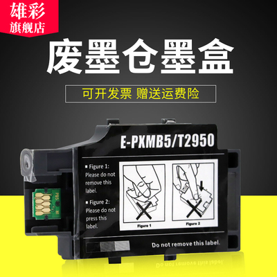 爱普生废墨仓维护箱