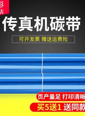 雄彩适用Brother兄弟FAX-888 FAX-828 FAX858 560 575 878 501传真机色带 墨盒粉盒碳带足米色带PC-402RF碳带