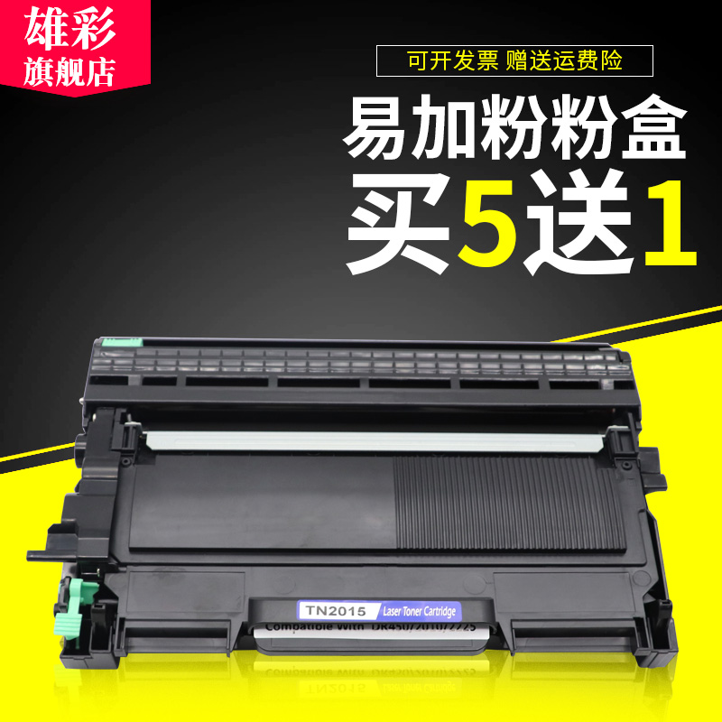 雄彩适用兄弟BrotherDCP-7055 DCP-7057打印机硒鼓组件粉盒DCP-2132 DR2245 7055 DCP7055 2130硒鼓墨粉碳粉-封面