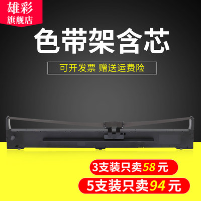 雄彩适用爱普生LQ1600KIIIH色带架LQ1600K3H LQ136KW LQ-1600KIVH K4H SO10065 LQ2090 FX2190 打印机色带架