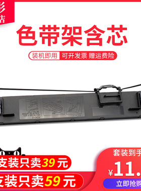 雄彩适用爱普生Epson LQ-690K色带架LQ690 LQ2680K LQ106KF LQ675KT LQ680KII色带架针式打印机色带