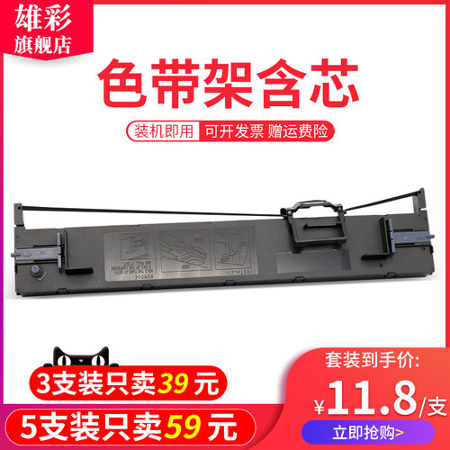雄彩适用爱普生Epson LQ-690K色带架LQ690 LQ2680K LQ106KF LQ675KT LQ680KII色带架针式打印机色带