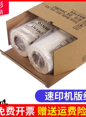 雄彩适用GRB4版纸 GR2750 GR1750 GR273 272 271 1700一体机板纸 版纸GR1710 数码印刷机版纸GR75速印机版纸