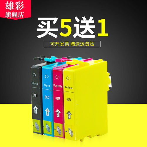 爱普生彩色一体机墨盒