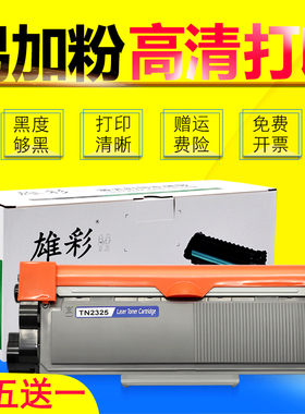 雄彩适用 兄弟DCP-7080D黑白激光多功能打印一体机碳粉仓墨盒Brother DCP-7080复印扫描机粉盒油墨硒鼓鼓组件