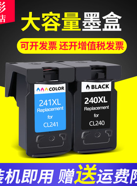 雄彩适用佳能240 241黑彩色墨盒MG3620 MG3520 MG3522MG4140 MG4120 MG2220 MG3220 MG2180打印机墨盒