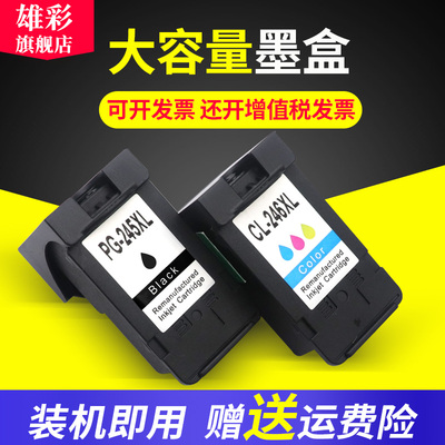 雄彩适用佳能MG2400 2500 2525 2450墨盒MG2420油墨MG2880 IP2820 IP2850 MG2920 MG2922墨盒 喷墨打印机墨盒