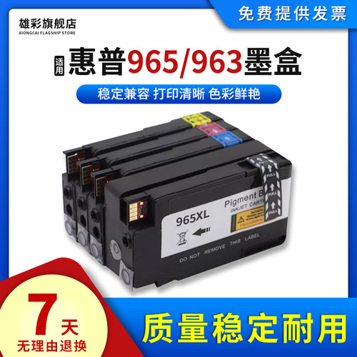 965963墨盒打印机墨水盒