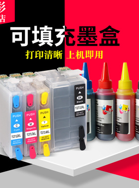 雄彩适用爱普生WF-3620 3640彩色喷墨打印一体机填充墨盒连供墨水