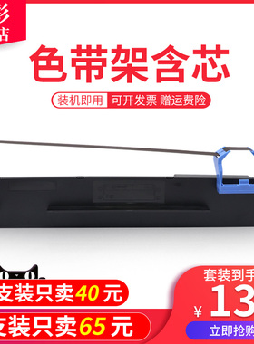 雄彩适用得实AR-520/540 AR500+ AR510+ DS1120 DS610+ DS615 DS640打印机色带架 80D-7针式打印机色带含芯框