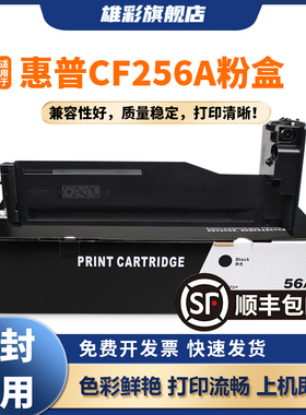 雄彩适用惠普HP56A硒鼓粉盒MFP M436nda M436n M436dn M433a CF256A粉盒打印机墨盒56X hp256A m433a墨粉于