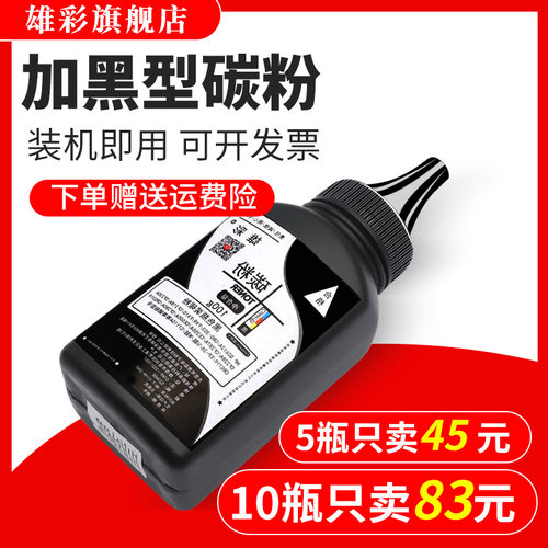 黑色墨粉 打印清晰 黑度值好 买四送一